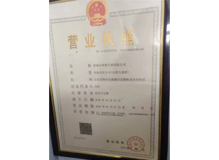 營業(yè)執(zhí)照