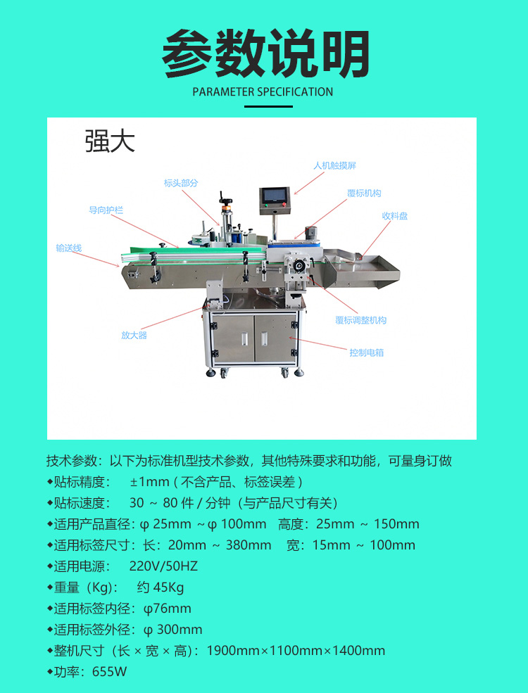 全自動立式搓滾圓瓶貼標機詳情頁_10.jpg