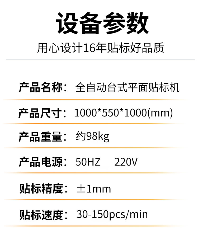 全自動臺式平面貼標機