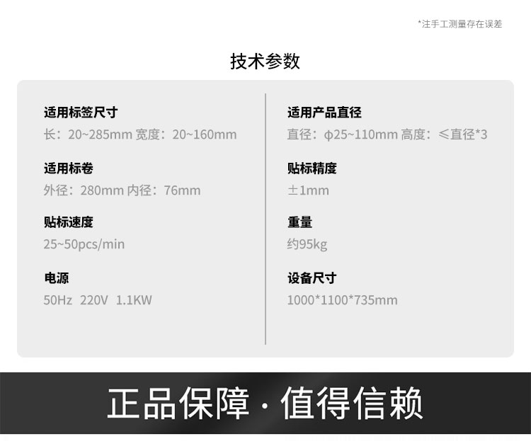 全自動臺式圓瓶定位貼標機