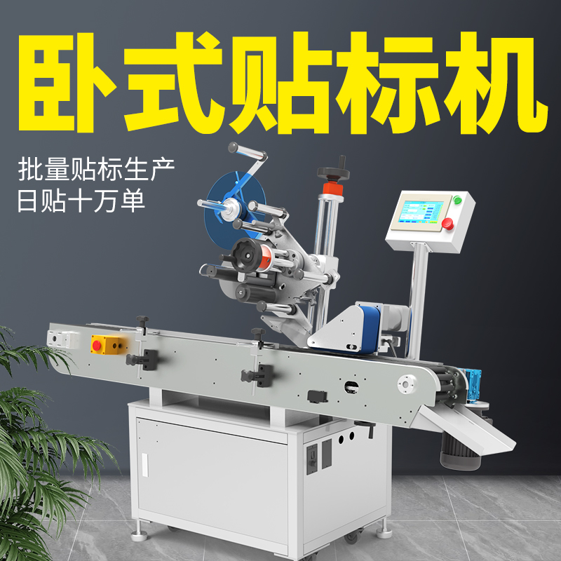 貼標簽設備全自動貼標機（貼標設備貼標機）
