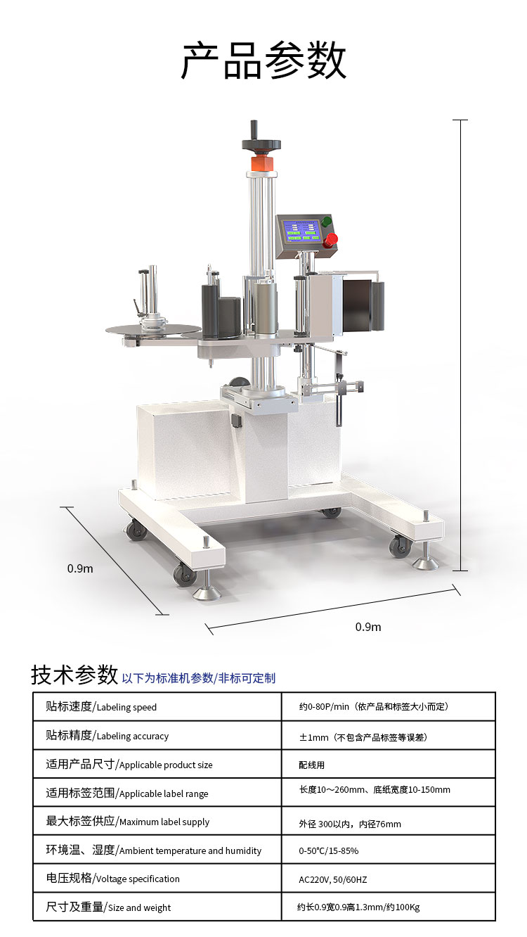 側(cè)面貼標機頭