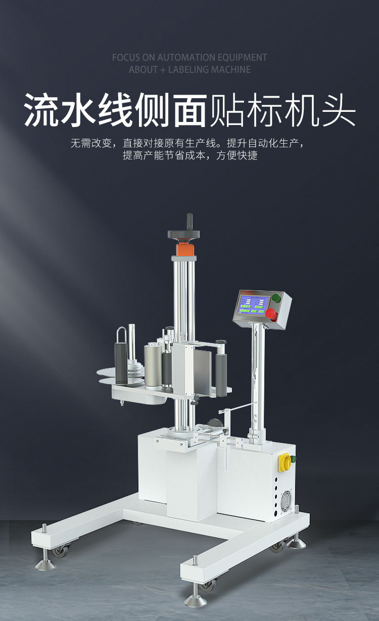 側(cè)面貼標機頭